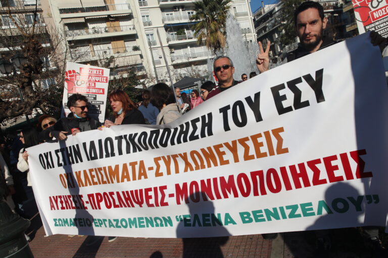 Πανελλαδική κινητοποίηση των Υγειονομικών την Πέμπτη 16 Μαΐου – Συγκέντρωση στην Αθήνα