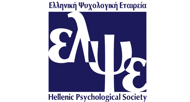 Ελληνική Ψυχολογική Εταιρεία: Ανάγκη ρύθμισης του επαγγέλματος του Ψυχολόγου