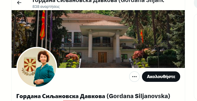 Κουτοπονηριές της Σιλιάνοφσκα: Δεν αναγράφει ποιας... χώρας είναι πρόεδρος στην επίσημη ιστοσελίδα (φωτό)