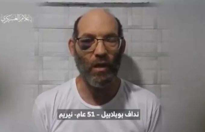 Βίντεο από τη Χαμάς με τον Ισραηλινό όμηρο Ναντάβ Πόπλεγουελ