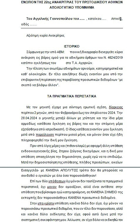 Γιαννοπούλου